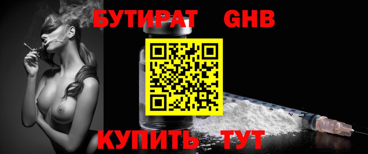 Бутират 1.4BDO Донецк