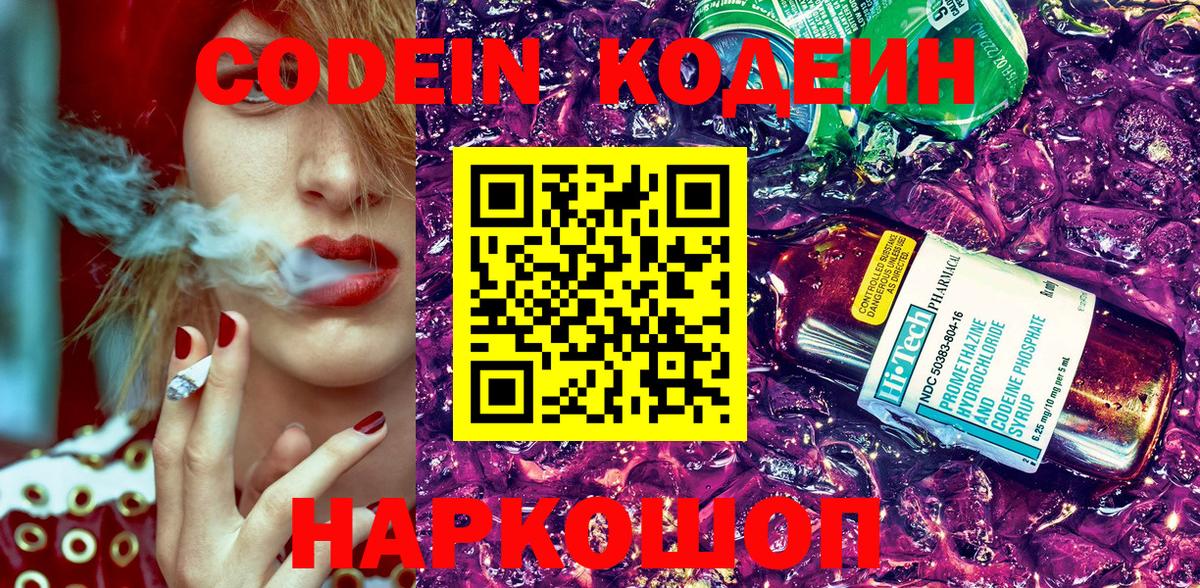 Кодеиновый сироп Lean Purple Drank Донецк