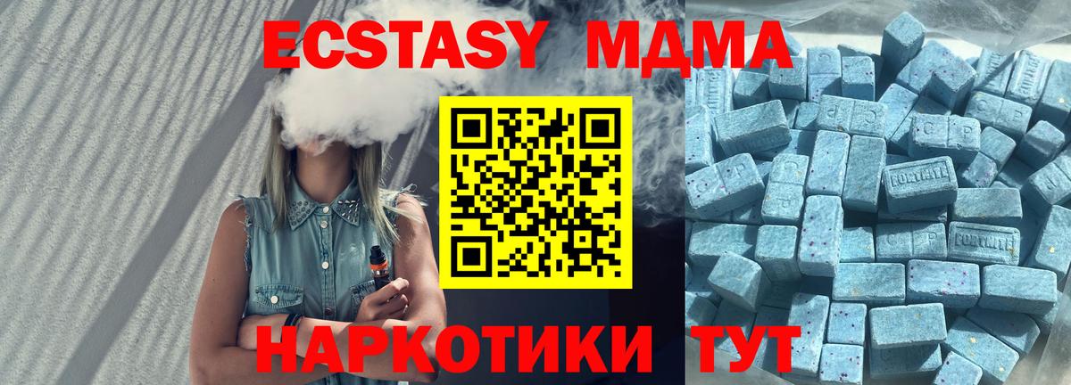 ЭКСТАЗИ MDMA Донецк
