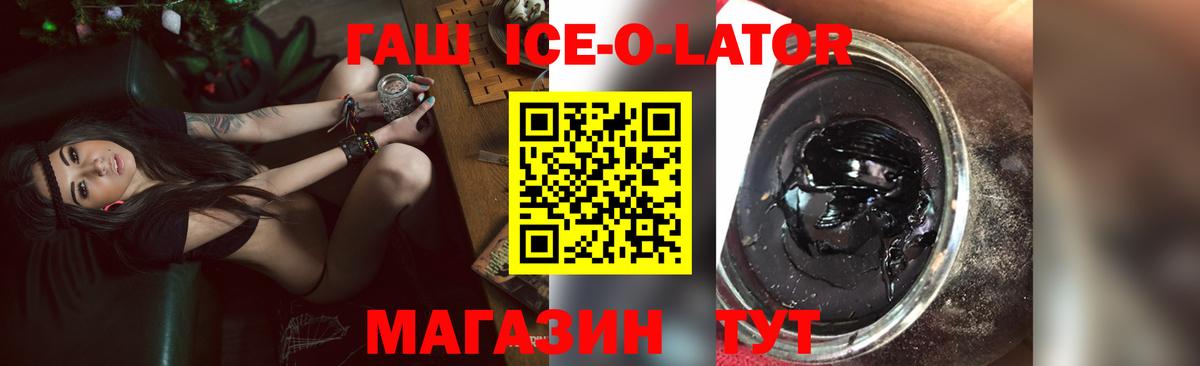 Гашиш Ice-O-Lator  ГАШИШ Cannabis  где найти   Донецк  Вход с VPN 
