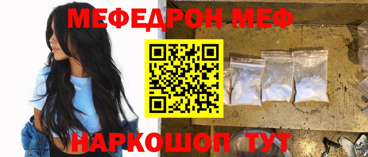 Мефедрон  Мефедрон кристаллы  Мефедрон  Вход с VPN  МЕФ mephedrone  Донецк 