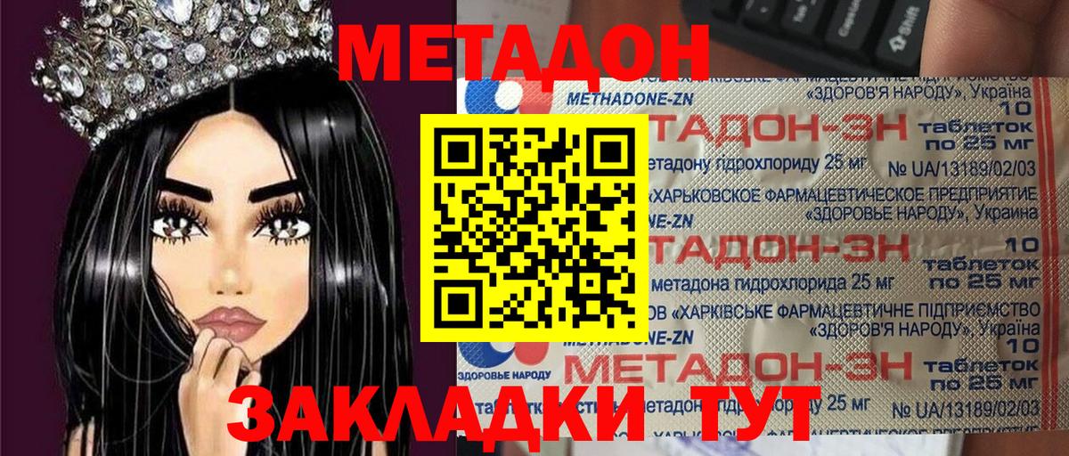 Метадон methadone  Вход с VPN  Донецк 