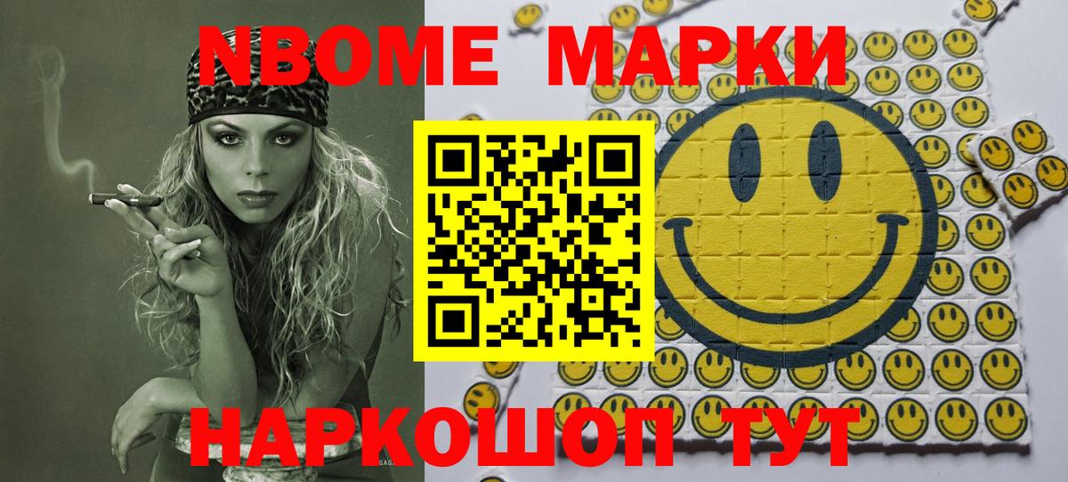 Марки N-bome 1,8мг Донецк